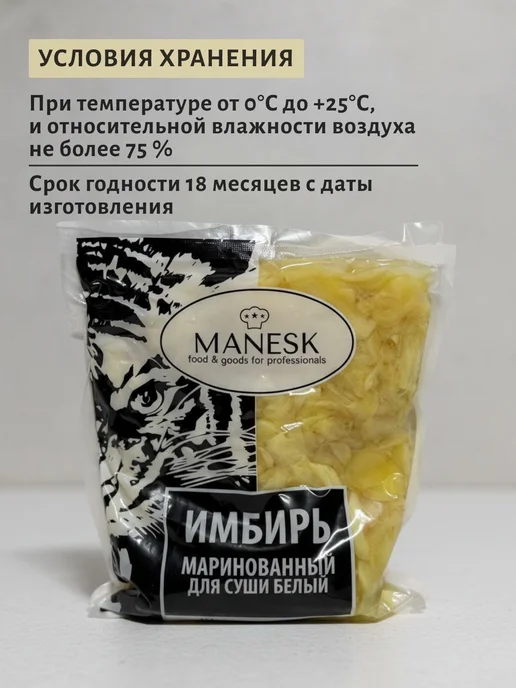 MANESK Имбирь маринованный 1000г. 1шт, 1000 г, 1 шт, фото 2