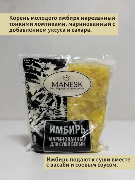 MANESK Имбирь маринованный 1000г. 1шт, 1000 г, 1 шт, фото 3