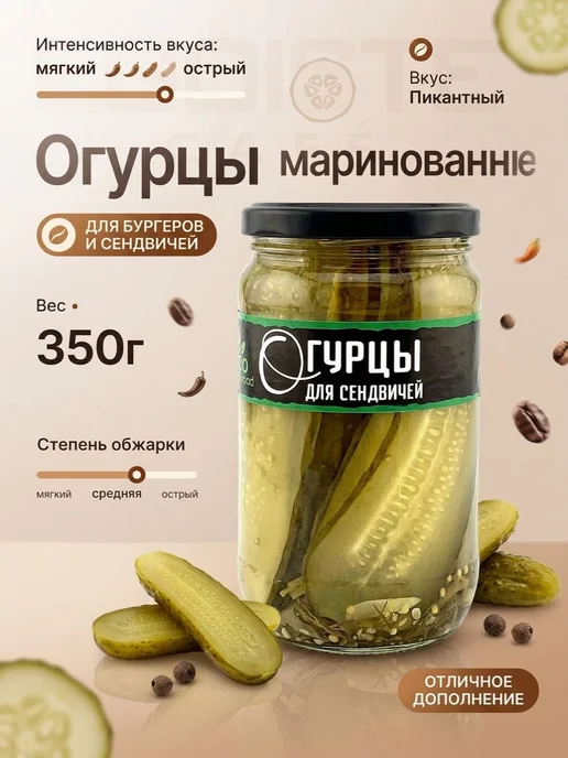 Огурцы для сэндвичей, 350г, 350 г