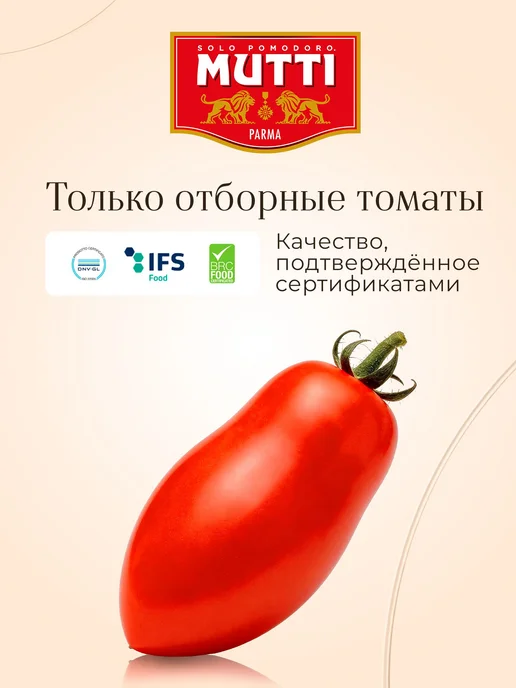 Томаты Mutti протертые, 2,5 кг, 2,5 кг, фото 3