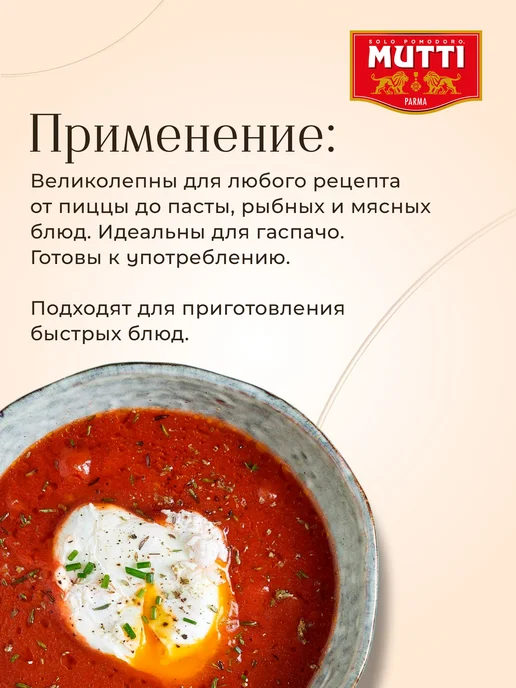 Томаты Mutti протертые, 2,5 кг, 2,5 кг, фото 7