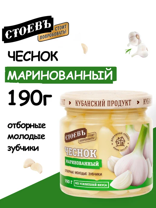 Чеснок Маринованный, 190г, чеснок маринованный в банке, 190 г