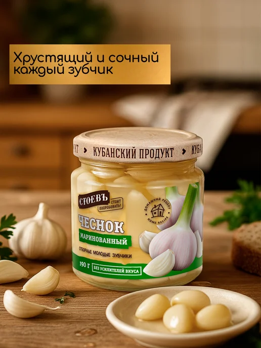 Чеснок Маринованный, 190г, чеснок маринованный в банке, 190 г, фото 2