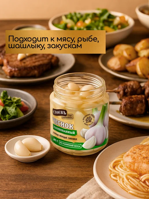 Чеснок Маринованный, 190г, чеснок маринованный в банке, 190 г, фото 4