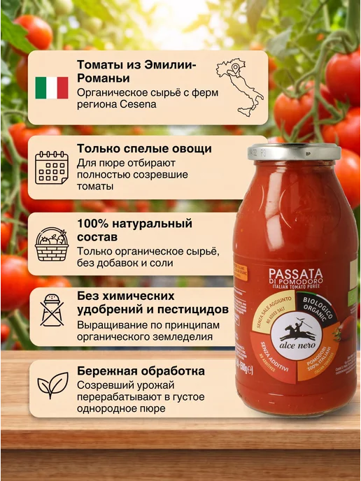 Томаты протёртые пюре томатное органические Alce Nero БИО, г, вариант, фото 4