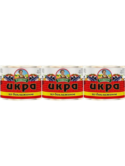 Икра Угощение Славянки из обжаренных баклажанов 545 г, 3, 545 г
