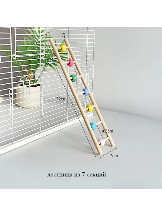 Деревянная многосекционная лестница для птиц, вариант, фото 2