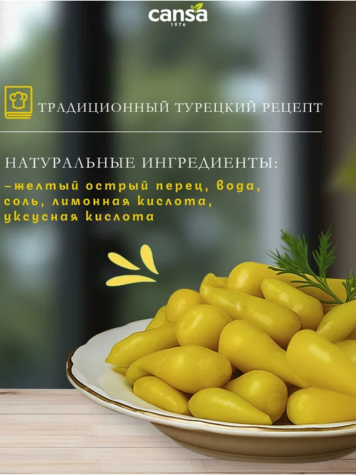 Перец острый маринованный мини перчики Чин Бибер, "Cansa", вариант, фото 2