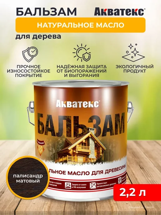 Защитно-декоративное покрытие антисептик для дерева Акватекс, вариант, фото 3