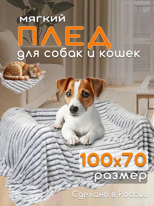 Плед для собак и кошек Покрывало животных, вариант