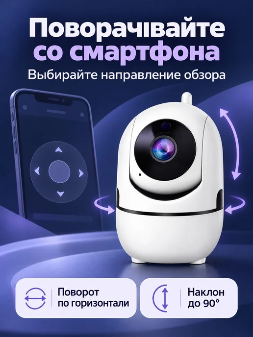 Камера IP для детей с поворотом 355° и ночным видением, белый, фото 2