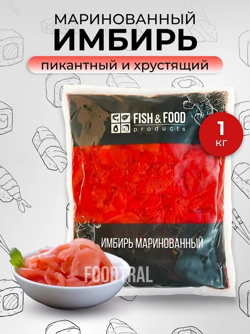 Fish Food Имбирь маринованный 1000г. 1шт, 1000 г, 1 шт