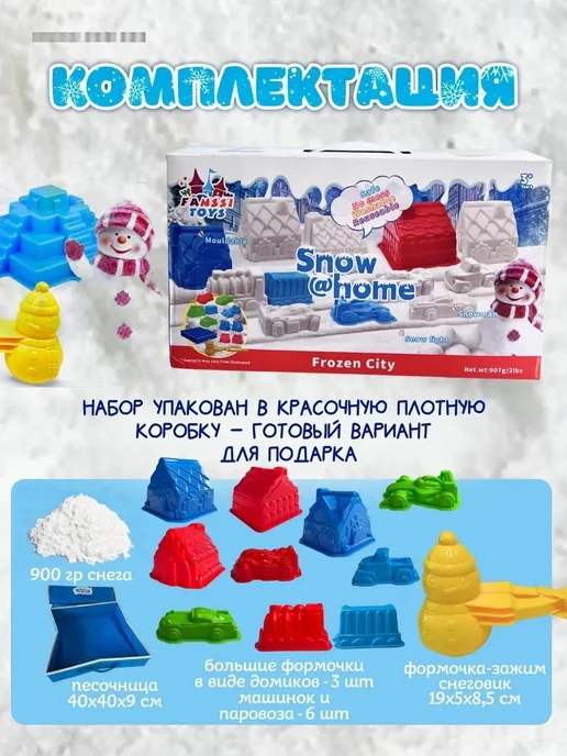 Кинетический снег песок 900г с формочками для лепки, 900 г, фото 4