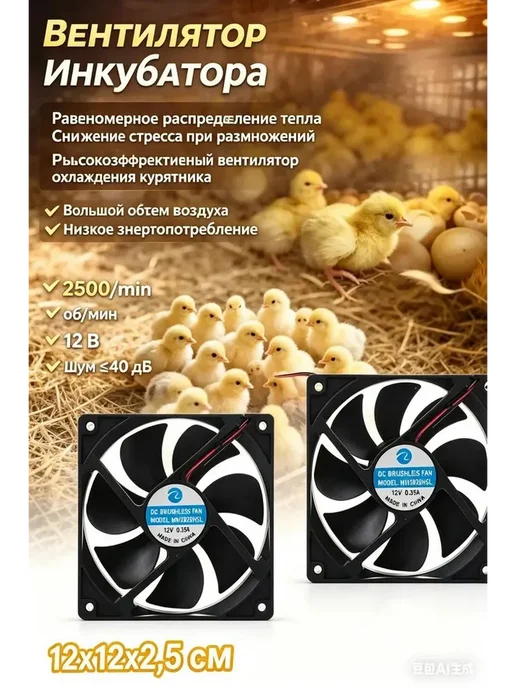 вентилятор 12в для инкубатора на вентилятор на 120 мм, вариант, фото 2
