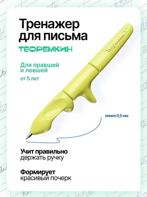 Ручка для первоклассника, вариант