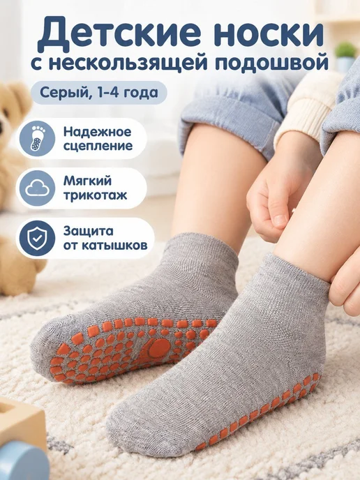 носочки для новорожденных, серый