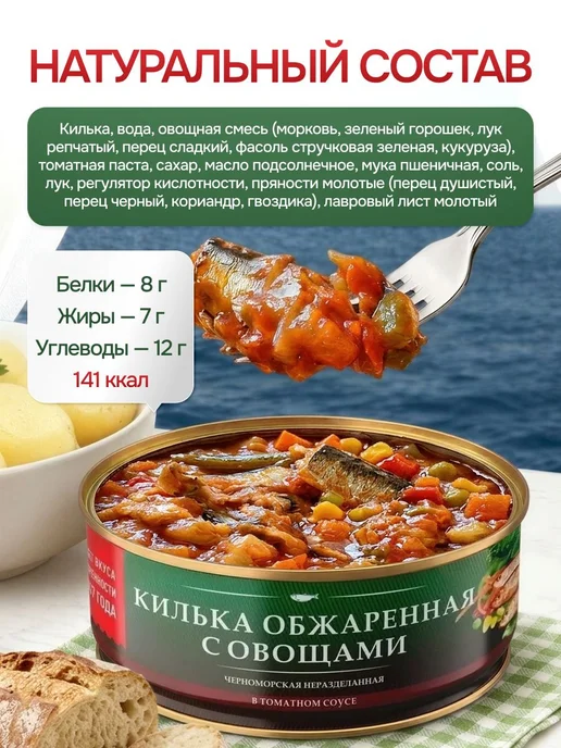 Килька обжаренная с овощами набор 3 штуки За Родину, вариант, фото 2