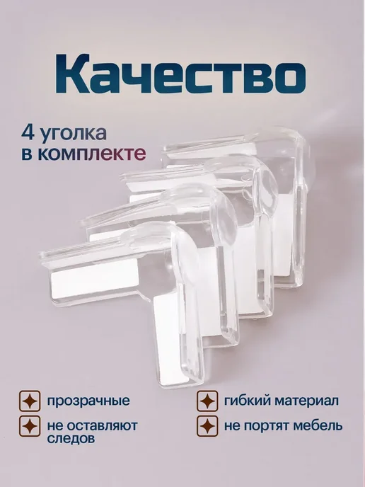 Уголки мебельные, силиконовые, самоклеящиеся защита на для, вариант, фото 3