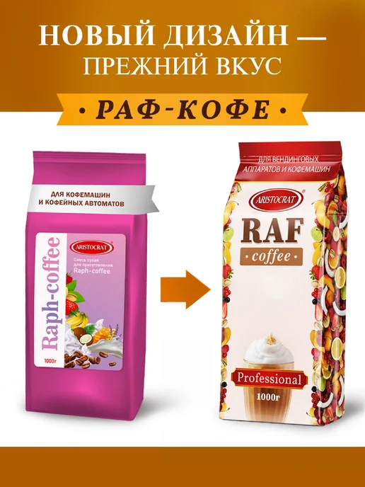 Смесь для "Rapfcoffe" со вкусом Крем брюле 1000г, 1 кг, фото 2