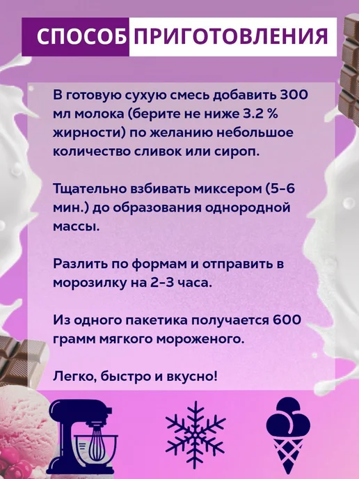 Мороженое Ассорти 4 вкуса сухое Royal Food пакет 100 гр. х 4, 100 г, фото 2