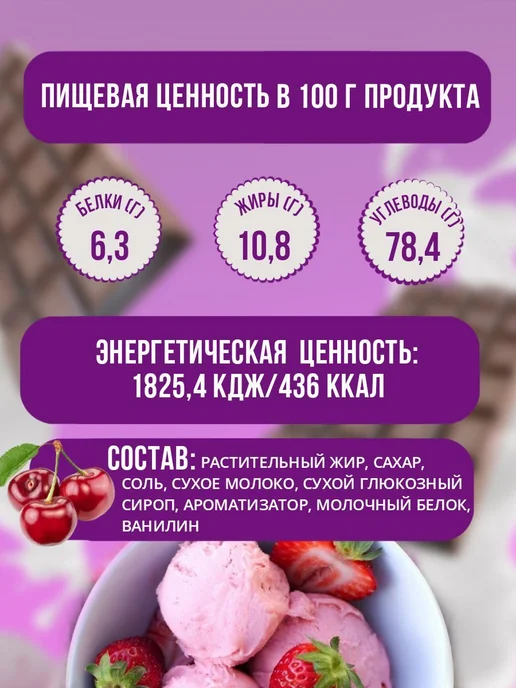 Мороженое Ассорти 4 вкуса сухое Royal Food пакет 100 гр. х 4, 100 г, фото 3