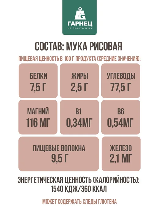 Мука из бурого риса цельнозерновая 5 КГ ГАРНЕЦ, 5 кг, фото 3