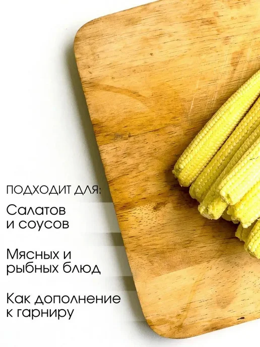 Бояринъ Кукуруза молодая в початках маринованная, 370 мл 3, 370 мл, фото 2