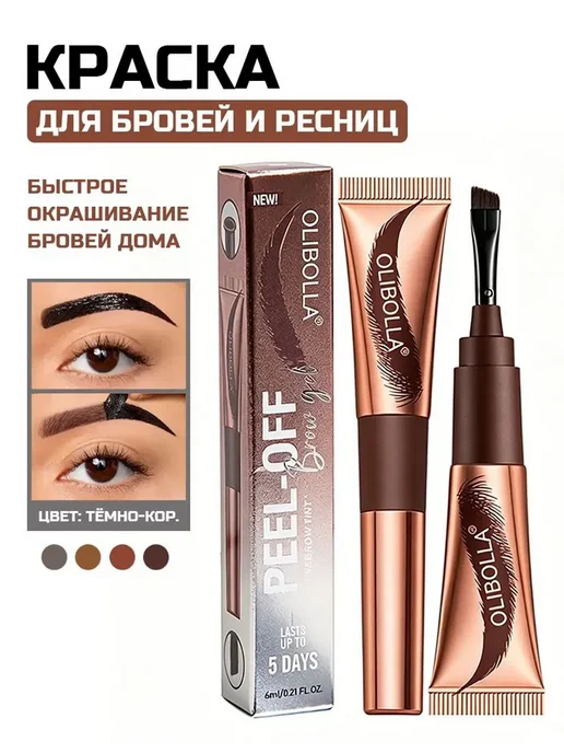 Краска для бровей и ресниц, вариант