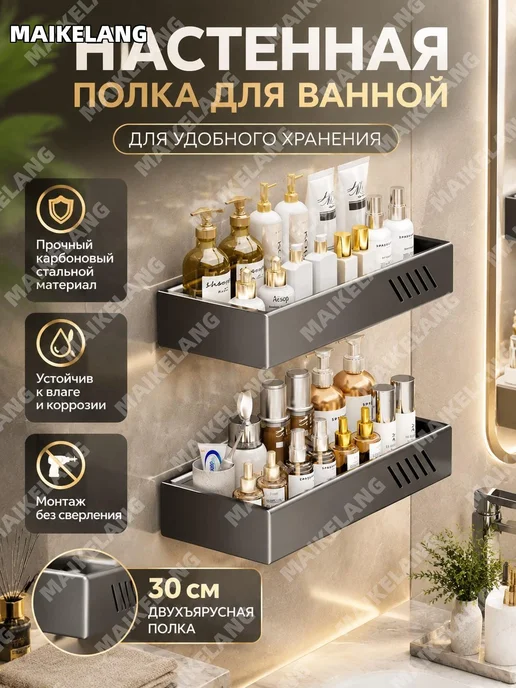 Полка для ванной настенная графит 30 см 2 яруса, вариант