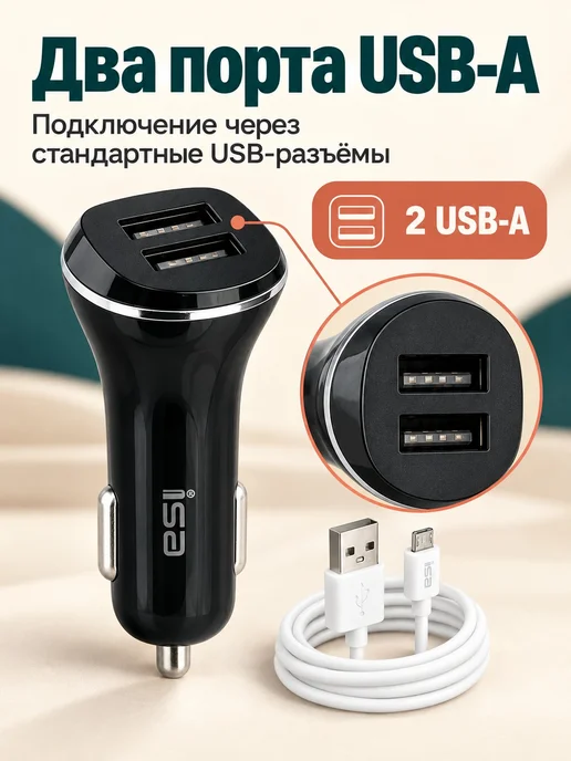 Зарядное устройство для авто AZ-08 2 USB-A 5V 2.4A, Micro, вариант, фото 2