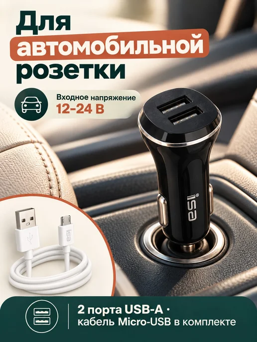 Зарядное устройство для авто AZ-08 2 USB-A 5V 2.4A, Micro, вариант, фото 3