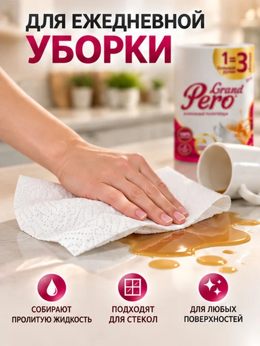 Полотенца бумажные Grаnd Pеro 33 метра 2 слоя, 33 м, фото 4