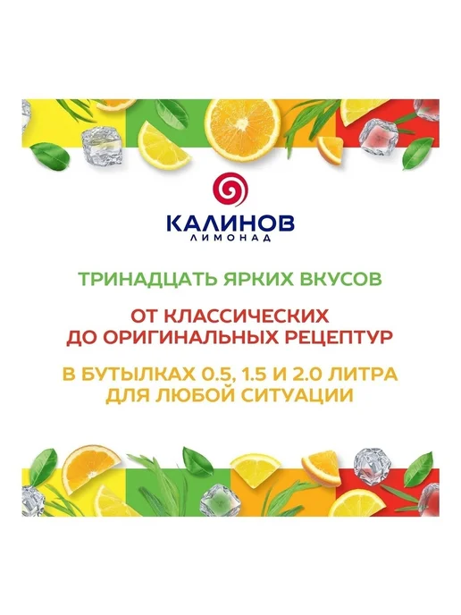Газированный напиток Калинов Лимонад Апельсин 1,5 л, 1,5 л, фото 3