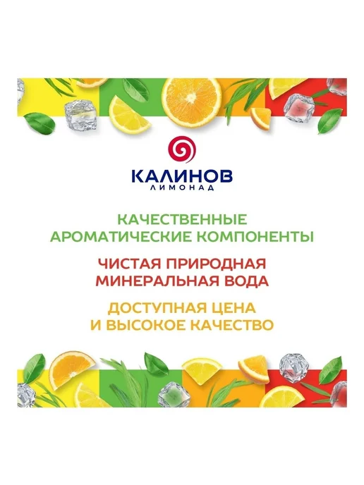 Газированный напиток Калинов Лимонад Апельсин 1,5 л, 1,5 л, фото 4