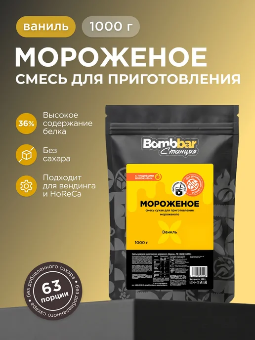 Мороженое без сахара смесь для приготовления 1 кг, 1 кг