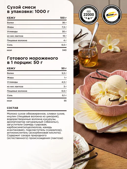 Мороженое без сахара смесь для приготовления 1 кг, 1 кг, фото 2