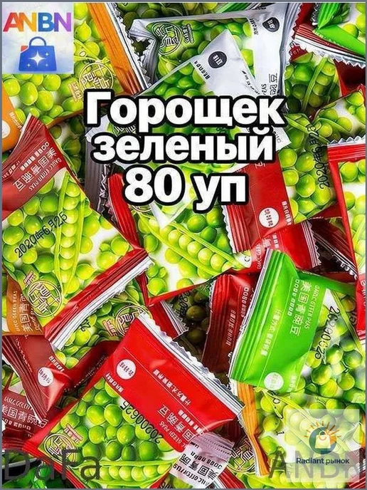 Китайский жареный горошек премиум, солёный и хрустящий, вес, вариант