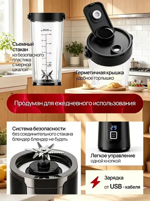 Блендер портативный беспроводной для смузи и коктейлей, черный, фото 8