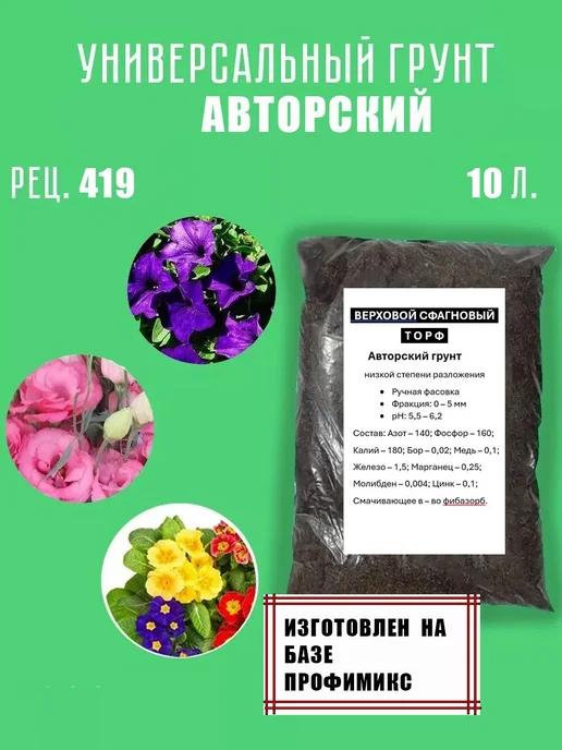 Авторский грунт 419 10 литров, вариант