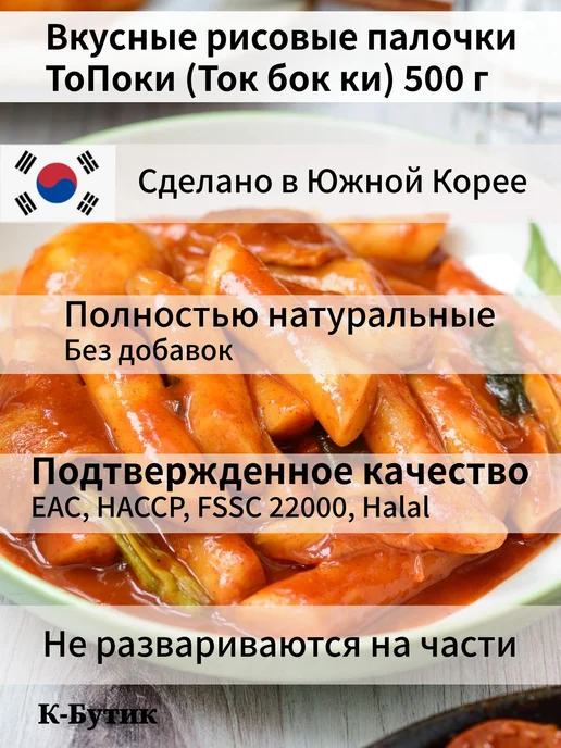 Рисовые палочки Topokki Midori Токпоки Токпокки 500 г, 500 г, фото 2