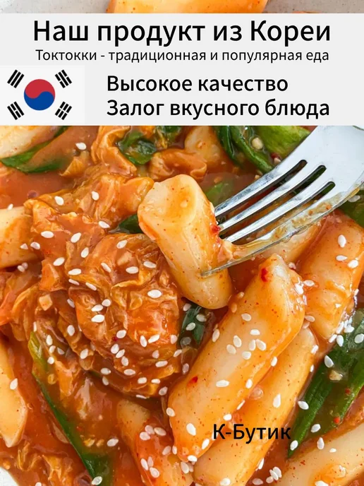 Рисовые палочки Topokki Midori Токпоки Токпокки 500 г, 500 г, фото 3