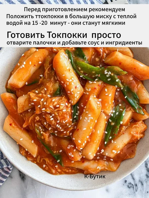Рисовые палочки Topokki Midori Токпоки Токпокки 500 г, 500 г, фото 4