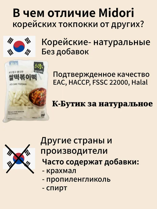 Рисовые палочки Topokki Midori Токпоки Токпокки 500 г, 500 г, фото 5