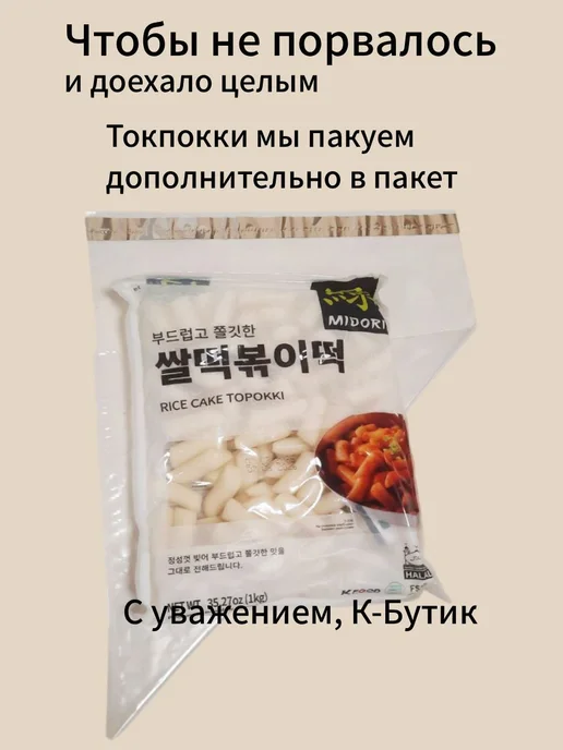 Рисовые палочки Topokki Midori Токпоки Токпокки 500 г, 500 г, фото 7