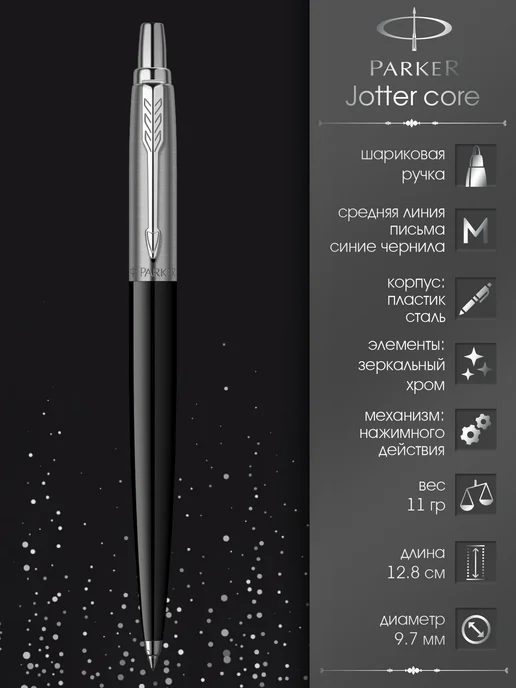 Ручка шариковая премиум Parker Jotter Originals Black CT - М, черный, фото 2