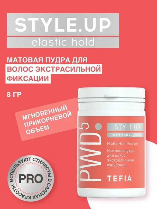Матовая пудра фиксации для прикорневого объема волос Matte, вариант