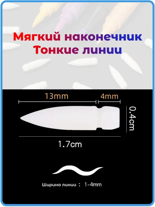 Наконечники для акриловых маркеров guangna (50 шт). Сменное, 50 шт, фото 4