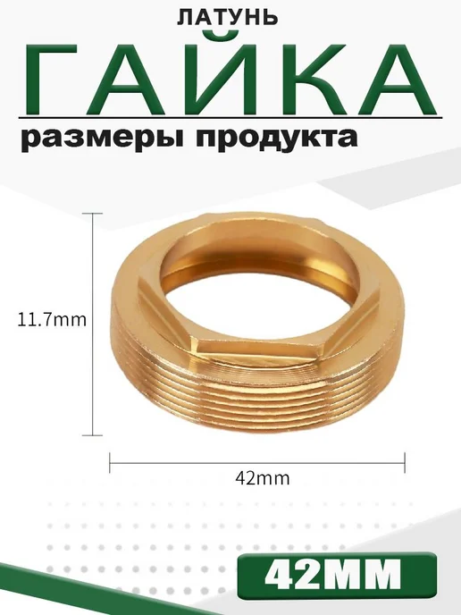 Гайка прижимная картридж смесителя латунь 42мм, вариант, фото 2