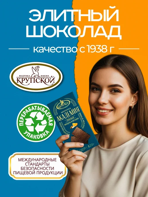 Шоколад темный фабрики имени Крупской Академия с миндалем и, темный, фото 3