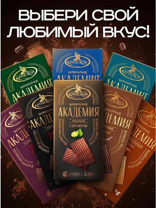 Шоколад темный фабрики имени Крупской Академия с миндалем и, темный, фото 5